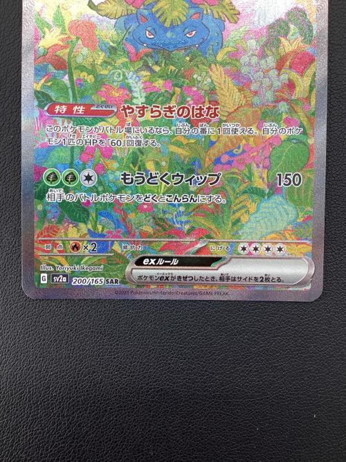 ポケモンカード フシギバナ 200/165 SAR