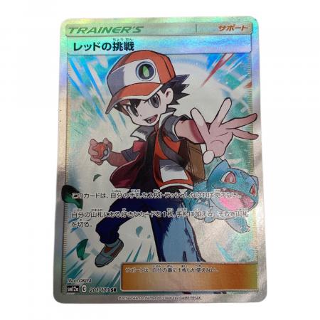 ポケモンカード レッドの挑戦201/173 ポケモンカード レッドの挑戦 201/173 SR｜トレファクONLINE