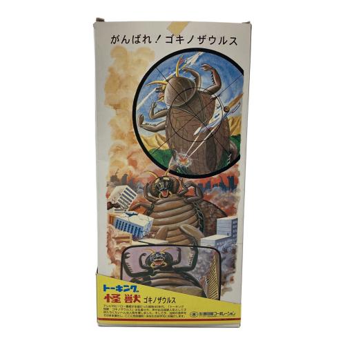ゴキノザウルス　日本製　マスダヤ　トーキング怪獣　復刻版　＊未使用品 トーキング怪獣 フィギュア ゴキノザウルス｜トレファクONLINE