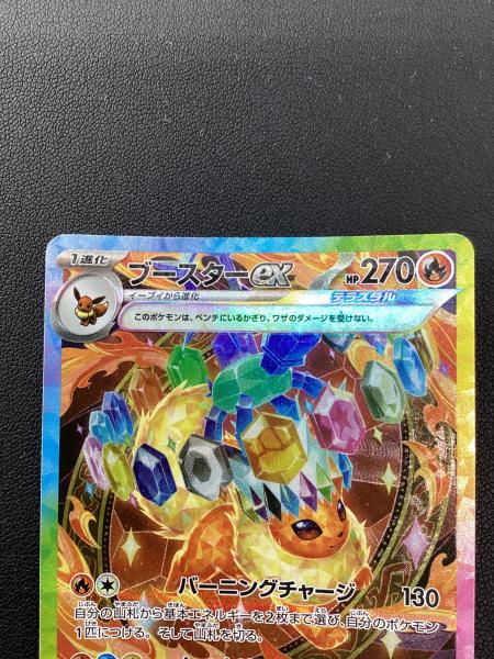 ポケモン トレーディング 17枚 ポケモンカード ブースターex 202/187 SAR｜トレファクONLINE