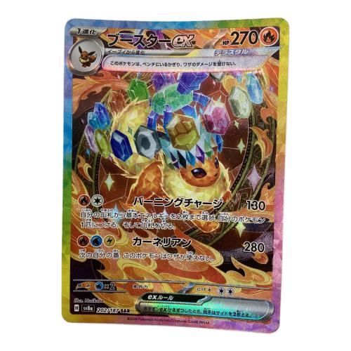 ブースターex 202/187 SAR ポケモンカード