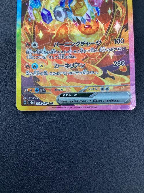 ブースターex 202/187 SAR ポケモンカード