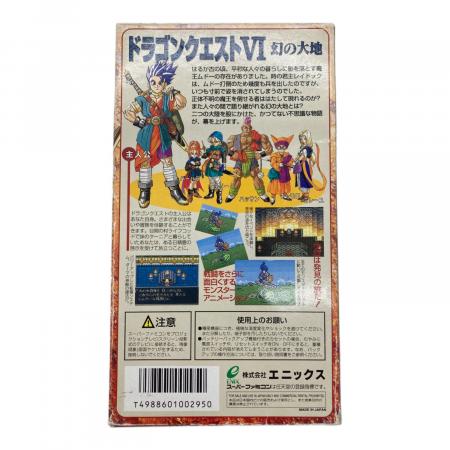 ドラゴンクエストVI 幻の大地 スーパーファミコン用ソフト