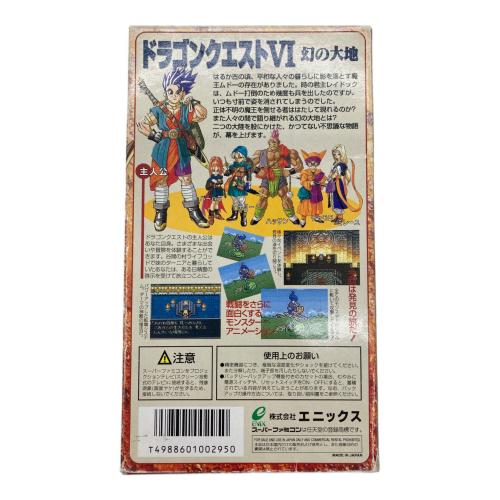 ドラゴンクエストVI 幻の大地 スーパーファミコン用ソフト -
