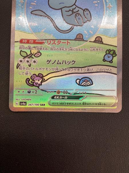 ミュウex(347/190)① ポケモンカード ミュウex 347/190 SAR｜トレファクONLINE