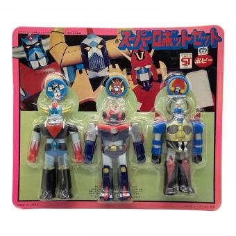 ポピー ソフビフィギュア スーパーロボットセット 日本製