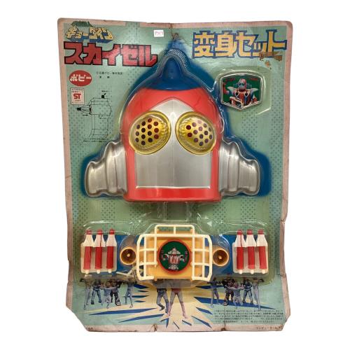 ポピー レトロホビー @ 宇宙鉄人キョーダイン スカイゼル 変身セット