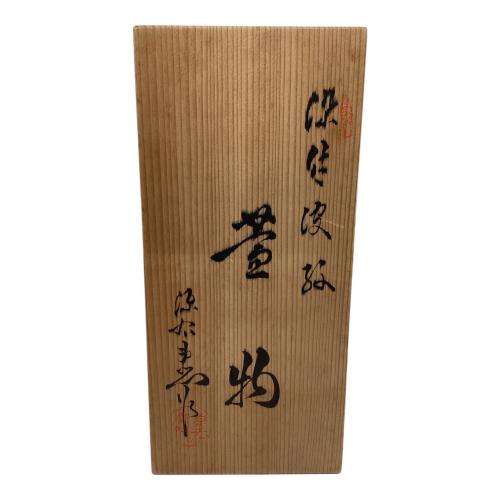 源右衛門窯 (ゲンエモンガマ) 蓋物揃え 共箱付 ヨゴレ有