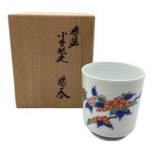 十四代柿右衛門 (ジュウヨンダイカキエモン) 湯呑み 共箱付 染錦 四季草花文