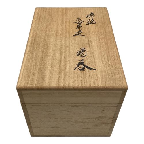 酒井田柿右衛門 (サカイダカキエモン) 湯呑み 共箱付 苺花文