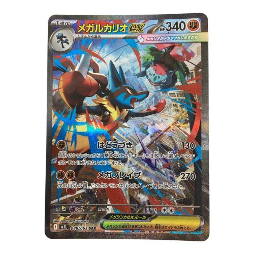 ポケモンカード メガルカリオex【SAR】{088/063} 088/063 SAR