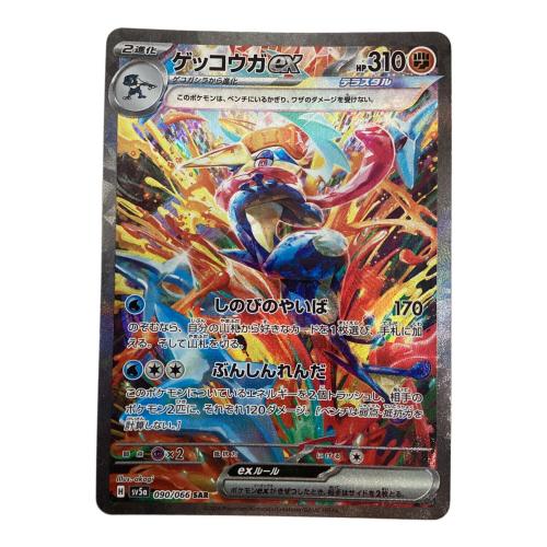 ポケモンカード ゲッコウガex 090/066 SAR