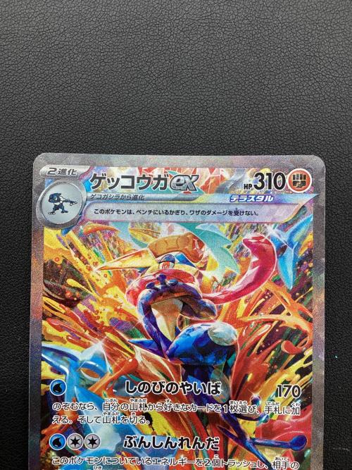 ポケモンカード ゲッコウガex 090/066 SAR