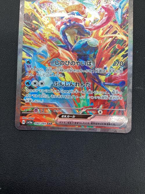 ポケモンカード ゲッコウガex 090/066 SAR