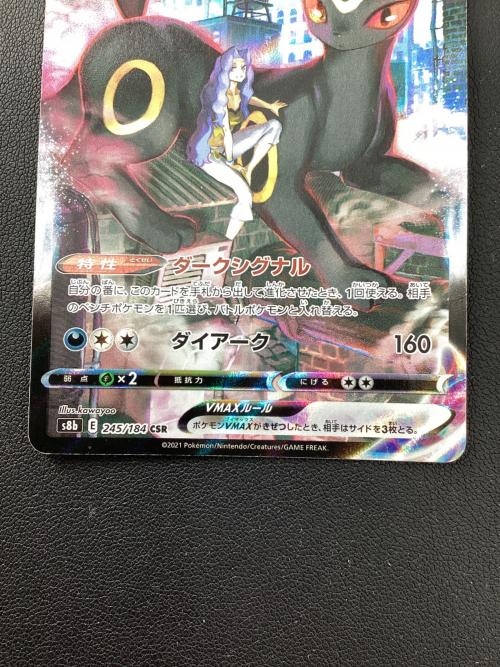 ポケモンカード ブラッキーVSTAR 245/184 CSR｜トレファクONLINE