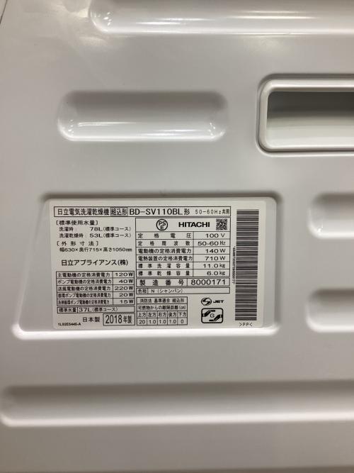 HITACHI (ヒタチ) ドラム式洗濯乾燥機 BD-SV110BL 2018年製