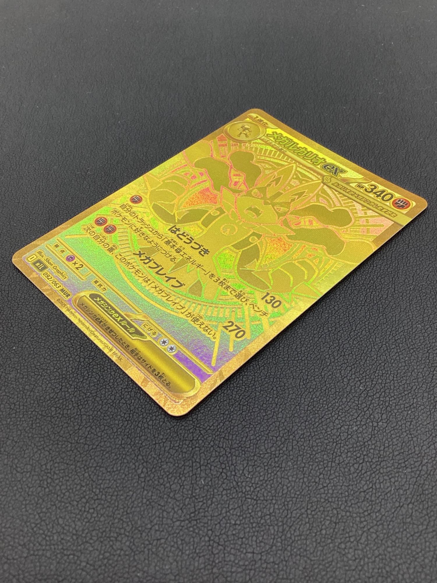 メガルカリオex MUR 092/063 ポケカ　ポケモンカード メガルカリオex(092/063) | MUR | ドラゴンスター | ポケモンカード