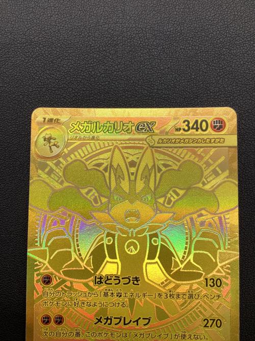 メガルカリオex 092/063 MUR ポケモンカード