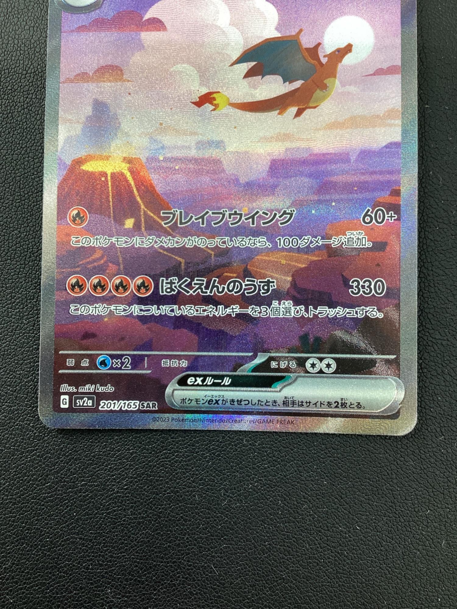 ポケモンカード @ リザードンex 201/165 SAR｜トレファクONLINE