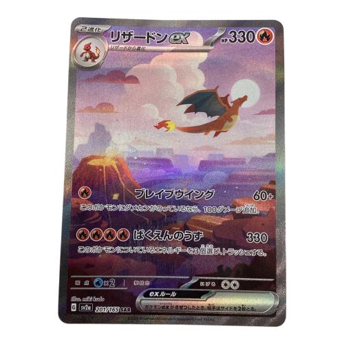 ポケモンカード @ リザードンex 201/165 SAR｜トレファクONLINE