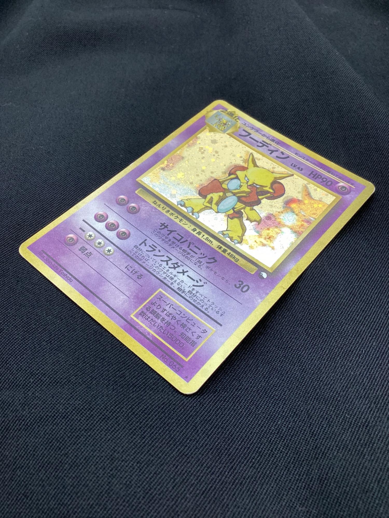 ポケモンカード @ フーディン LV45 NO065 プロモ 通信進化キャンペーン