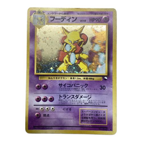 ポケモンカード @ フーディン LV45 NO065 プロモ 通信進化キャンペーン
