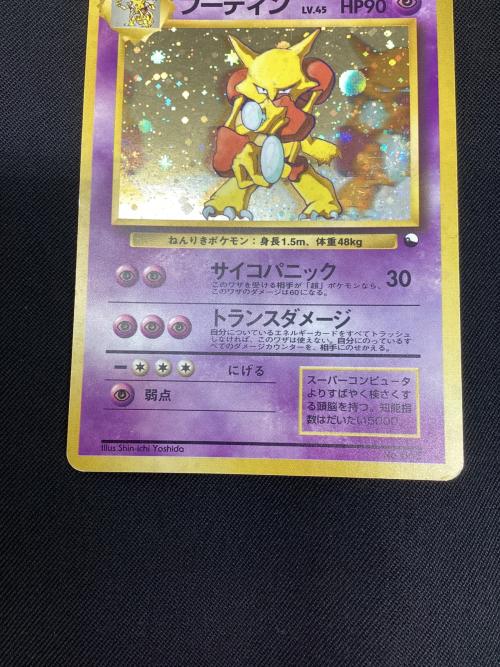 ポケモンカード @ フーディン LV45 NO065 プロモ 通信進化キャンペーン