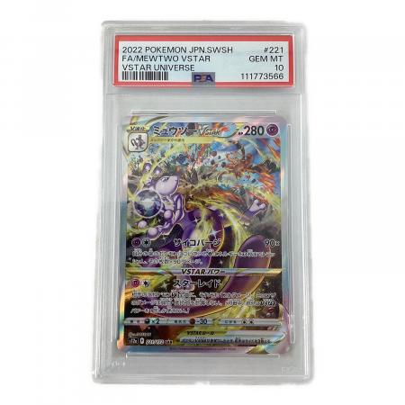 ミュウツーVSTAR 221/172 SAR PSA10 ポケモンカード｜トレファクONLINE