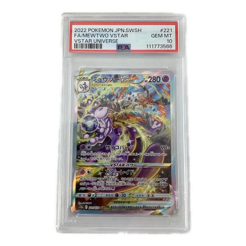 ミュウツーVSTAR 221/172 SAR PSA10 ポケモンカード