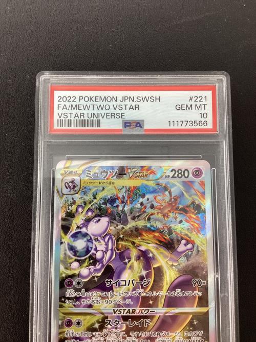 ミュウツーVSTAR 221/172 SAR PSA10 ポケモンカード