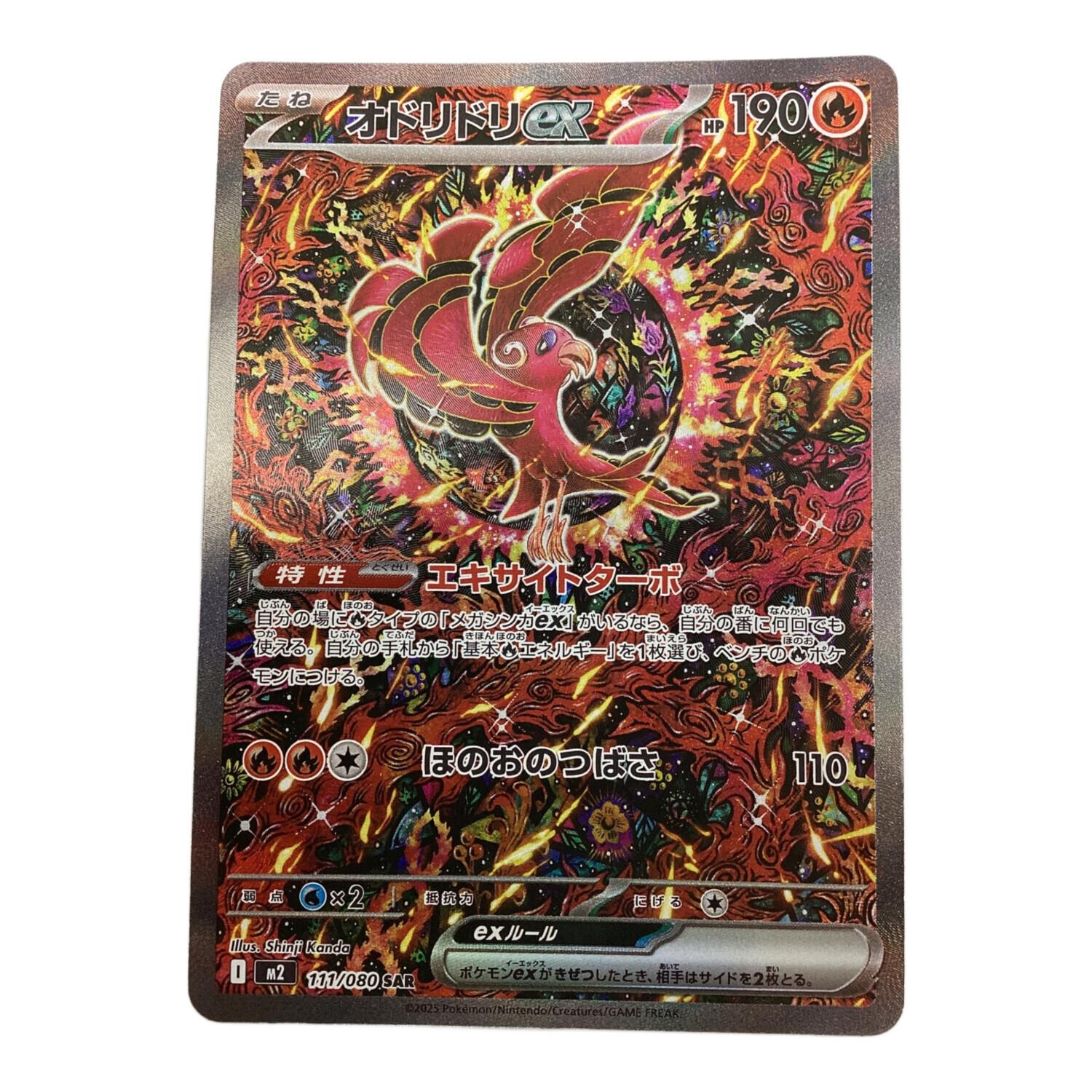 英語版ポケモンカード　オドリドリex sar ポケモンカード オドリドリex SAR 英語版｜Yahoo!フリマ（旧PayPayフリマ）