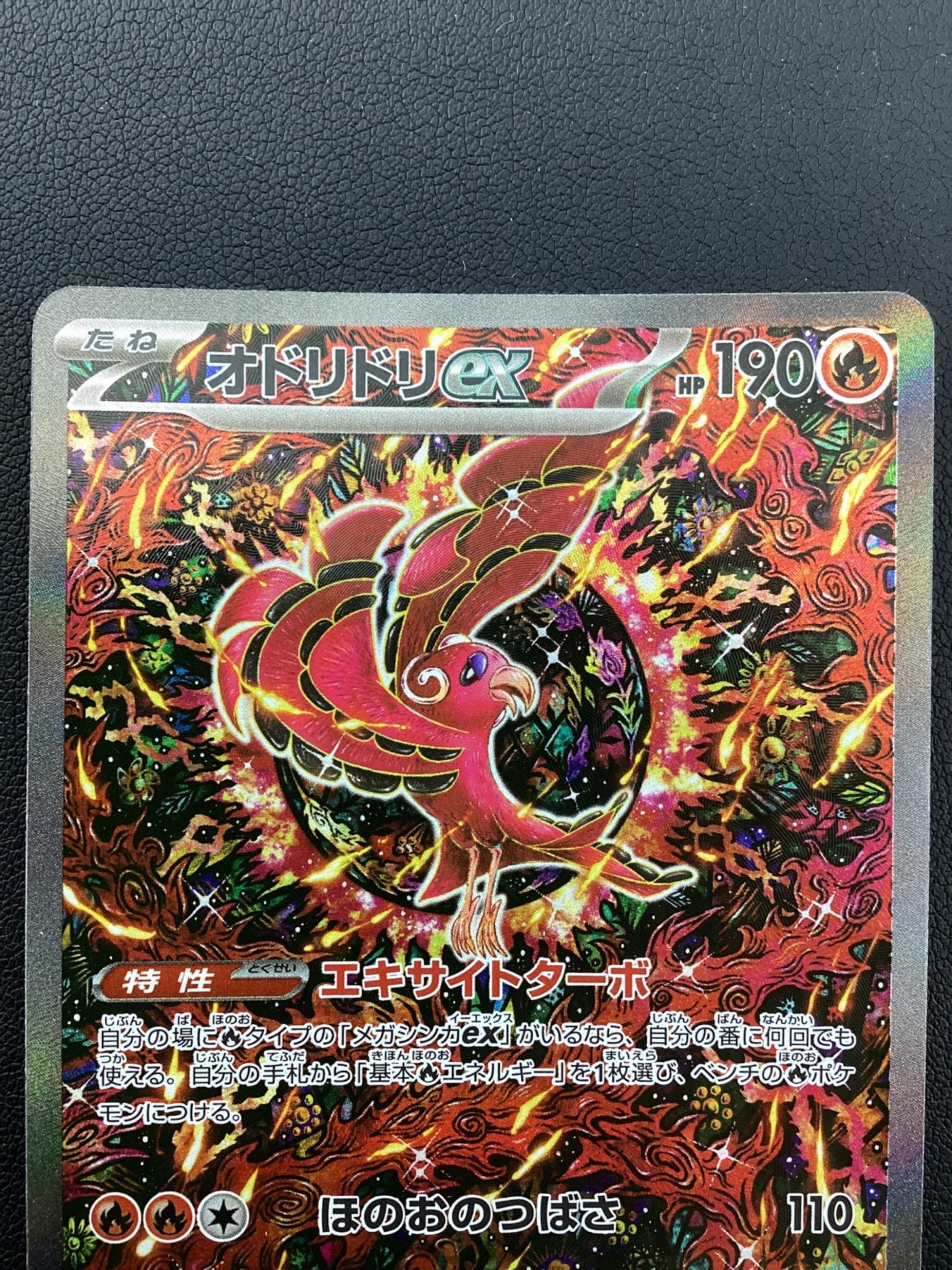 PSA10 オドリドリex 111/080 sar ポケモンカード ポケカ オドリドリex 111/080 SAR ポケモンカード｜トレファクONLINE