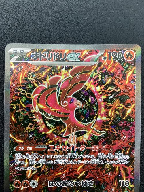 オドリドリex 111/080 SAR ポケモンカード