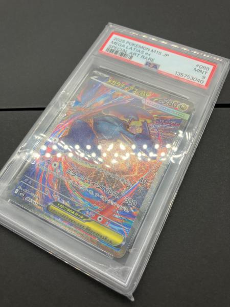 ポケモンカード メガラティアス 088/063 SAR PSA9｜トレファクONLINE