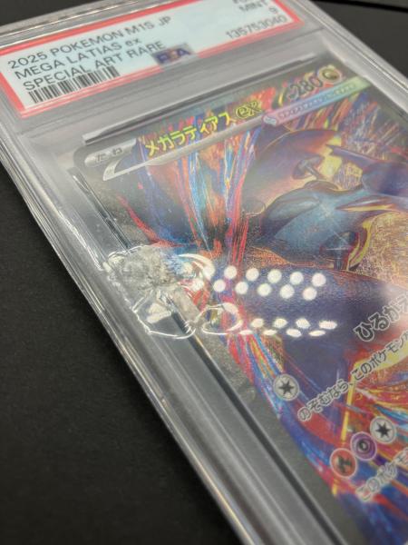 ポケモンカード メガラティアス 088/063 SAR PSA9｜トレファクONLINE