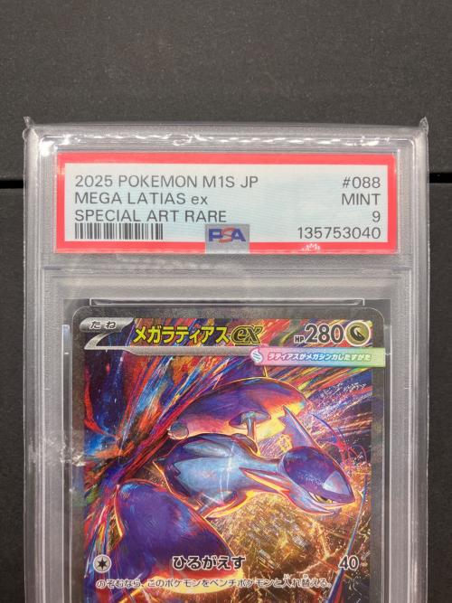 ポケモンカード メガラティアス 088/063 SAR PSA9