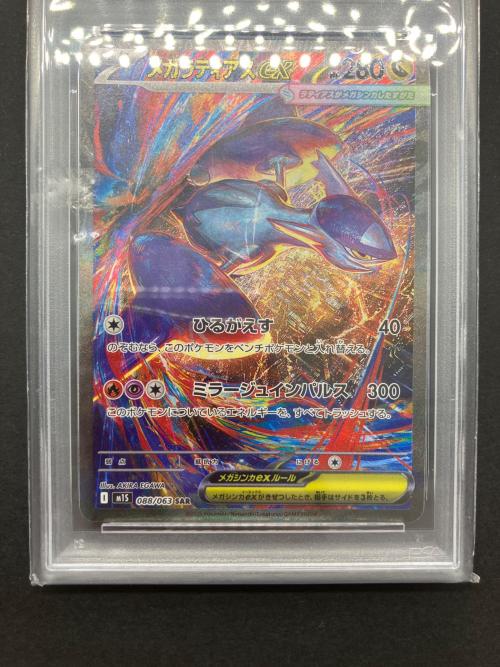 ポケモンカード メガラティアス 088/063 SAR PSA9｜トレファクONLINE