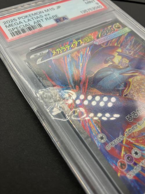 ポケモンカード メガラティアス 088/063 SAR PSA9