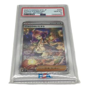 アセロラのいたずら ポケモンカード 090/063 SAR PSA10
