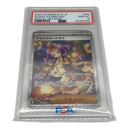 アセロラのいたずら ポケモンカード 090/063 SAR PSA10