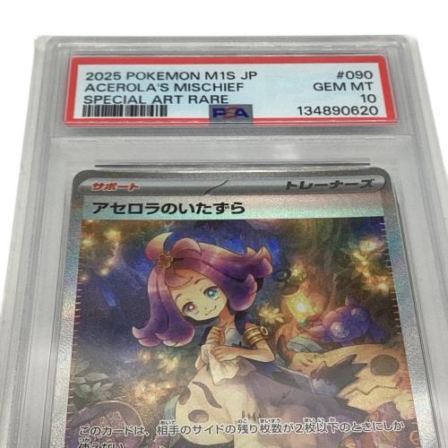 アセロラのいたずら ポケモンカード 090/063 SAR PSA10