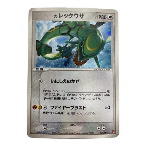＿のレックウザ 002/PLAY ポケモンカード