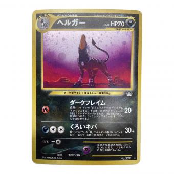 へルガー  めざめる伝説 旧裏面 ポケモンカード