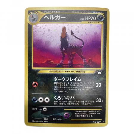 【PSA10】ポケモンカード旧裏 ヘルガー めざめる伝説 へルガー めざめる伝説 旧裏面 ポケモンカード｜トレファクONLINE