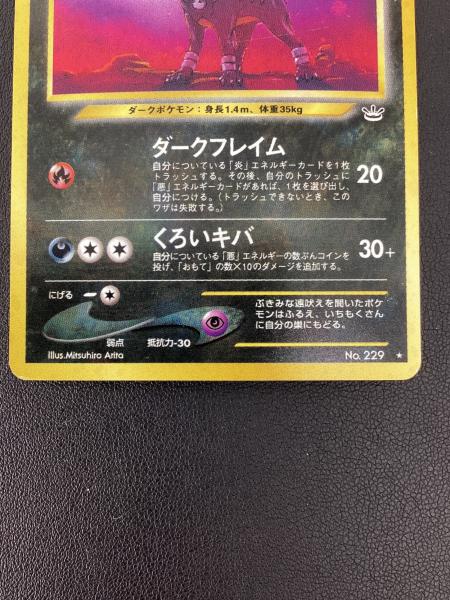 へルガー めざめる伝説 旧裏面 ポケモンカード｜トレファクONLINE