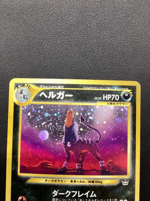 へルガー  めざめる伝説 旧裏面 ポケモンカード