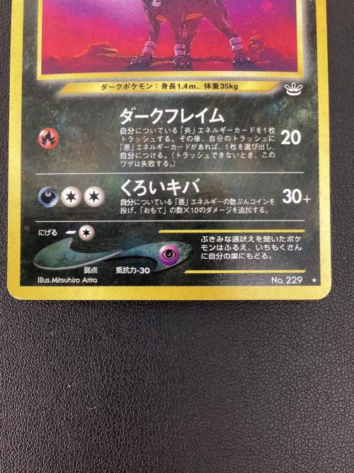 へルガー  めざめる伝説 旧裏面 ポケモンカード