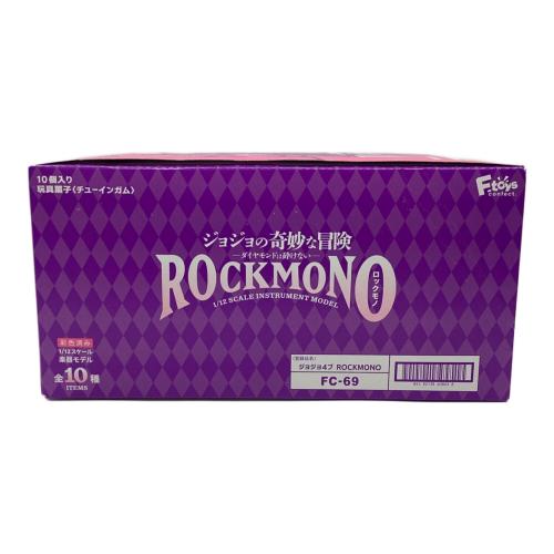 ジョジョの奇妙な冒険 (ジョジョノ奇妙ナ冒険) ROCKMONO 10種 フィギュア 食玩抜き