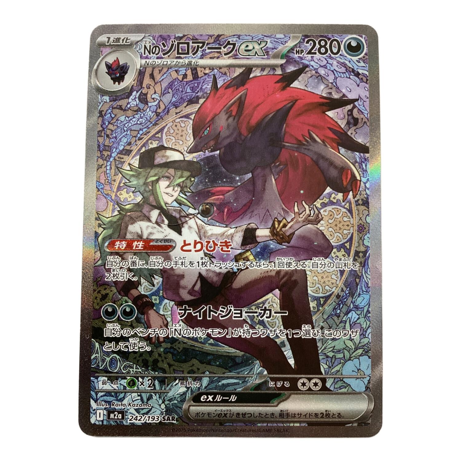 [2点]Nのゾロアークex 242/193 SAR ドリーム+230/193MA Nのゾロアークex SAR 242/193 ハイクラス MEGAドリームex - メルカリ