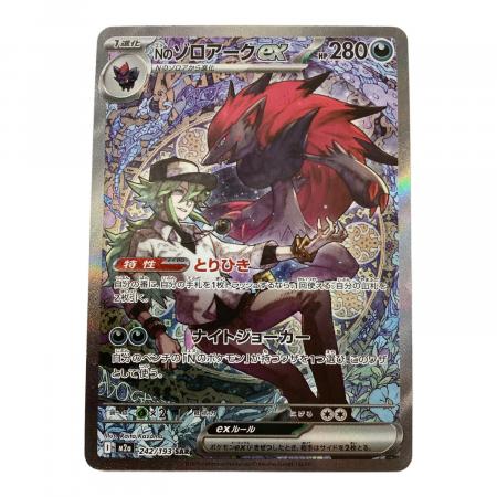 ポケモンカード NのゾロアークGX SAR 242/193 1072001881833479_01_8614w.jpeg